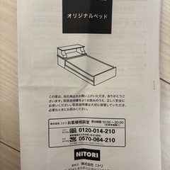 0円　スノコベッドフレーム(ニトリ)の画像