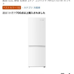 ハイセンス 冷蔵庫 幅49cm 175L(原価:32,000円) の画像