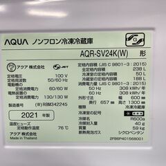 アクア 3ドア 冷凍冷蔵庫 238L 2021年製 自動製氷付き AQR-SV24K 基本引き取り限定 神奈川県横須賀市の画像
