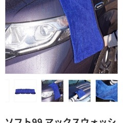 洗車タオルの画像