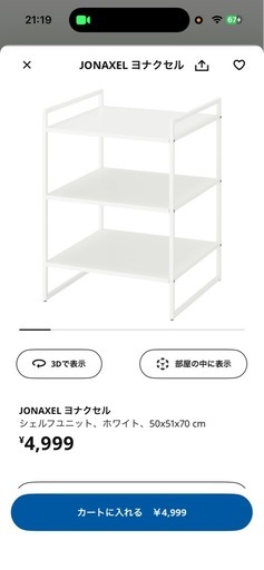 新品未使用　未開封　IKEA   白　テーブル　机　台