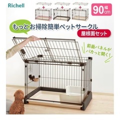Richell ペットゲージ　別売屋根付　  の画像