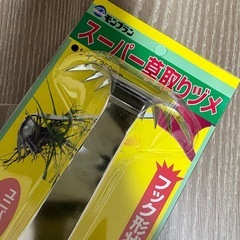 スーパー草取りヅメの画像