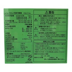 ワイセレクト 冷蔵庫 YRZ-F15Jの画像