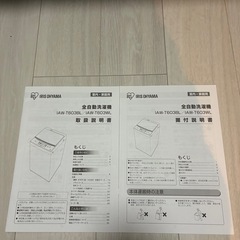 アイリスオーヤマ　洗濯機　山崎実業　マグネットシリーズ　セットの画像