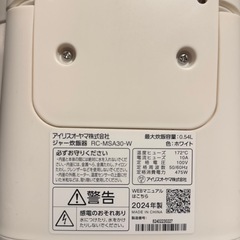 アイリスオーヤマ炊飯器の画像