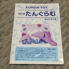 公文たんぐらむの画像