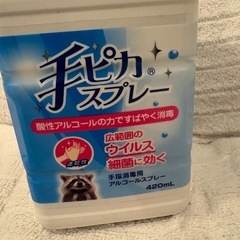 手ピカスプレー 空容器の画像