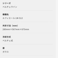 ワインクーラー　中古　の画像