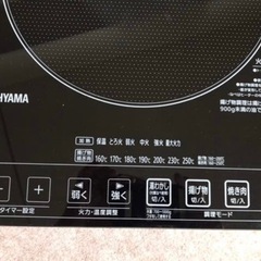 IHクッキングヒーター(タイマー付き) アイリスオーヤマの画像