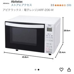 Abitelax 電子レンジ ARF-206-W｜使用約3年｜動作良好｜引き取り限定（昭和町）の画像
