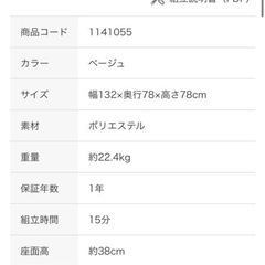 ニトリ　2人掛けソファの画像