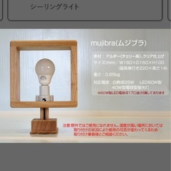 【新品未開封】ブラケットライト　mujibra 2個の画像