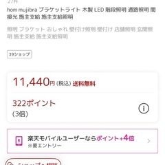 【新品未開封】ブラケットライト　mujibra 2個の画像