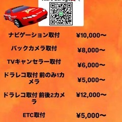 カーナビやドラレコやETCなど 自動車電装品(持ち込み商品…