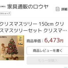クリスマスツリーセット150cm  ライト、飾り付きの画像