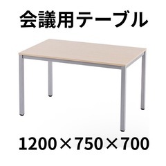 会議用テーブル