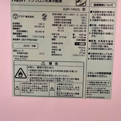 ◇ 2023年製 ◇ 冷蔵庫　135L　◇　　の画像