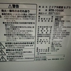 東京都内送料無料2021年製ニトリ冷蔵庫洗濯機の画像