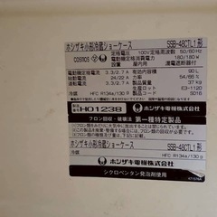 （商談中）
ホシザキ小型冷蔵ショーケース　ジャンク品の画像