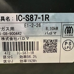 パロマ　グリル付き2口コンロ（LPガス用）の画像