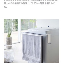 山崎実業 tower マグネット伸縮洗濯機バスタオルハンガーの画像