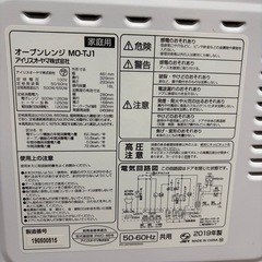 電子レンジ　アイリスオーヤマの画像
