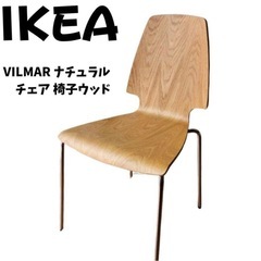 廃盤モデル　IKEA VILMAR ナチュラル　チェア 椅子　プライウッドの画像