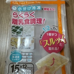 【取引中】リッチェル　離乳食　小分け冷凍　わけわけフリージング　ブロックトレーの画像