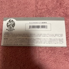 ファンタジーキッズリゾート　おひとり様無料クーポンの画像