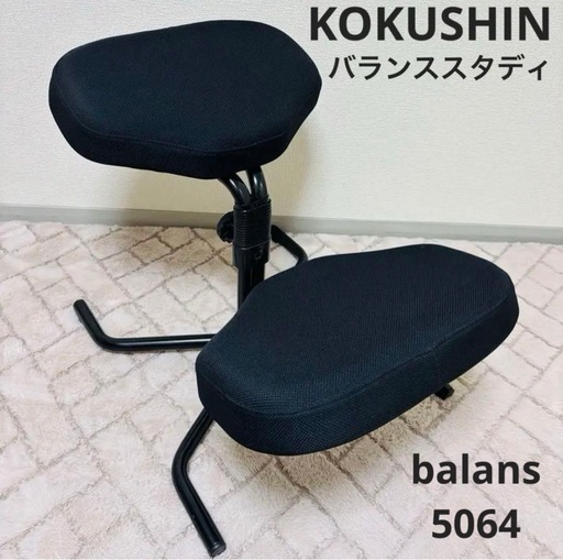 KOKUSHIN balans 5064 バランスチェア 黒 姿勢サポート 高さ調節可能