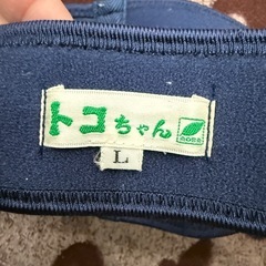 トコちゃんベルト　他と一緒で無料の画像