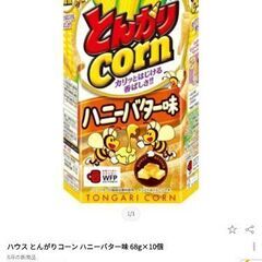 とんがりコーン　４種　各１の画像