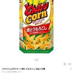 とんがりコーン　４種　各１の画像