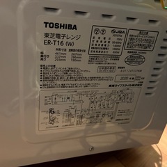 東芝　電子レンジ【決まりました】の画像