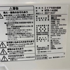 ✨2ドア冷蔵庫 ニトリ / NTR-140BK 高年式 2024年製✨配達　設置🉑🚚の画像