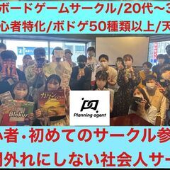 【福岡のボドゲ専門サークル🔰天神開催‼️】初心者に特化した…