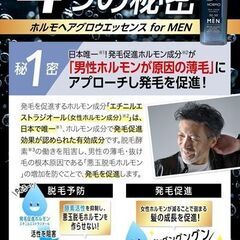 HORMO ヘアグロウエッセンス for MEN 塗る女性ホルモン 育毛剤 発毛の画像