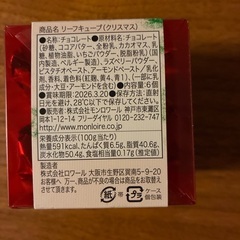 モンロワール リーフキューブ(クリスマス仕様チョコ)とおまけの画像