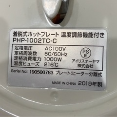 脱着式ホットプレートの画像