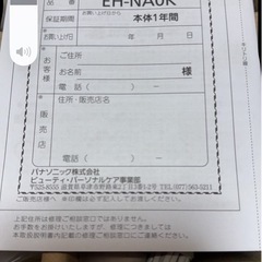 パナソニック　ナノケアドライヤーの画像