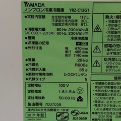 YAMADA ノンフロン冷凍冷蔵庫 YRZ-C12G1 117L 2019年製【引き取り限定】 の画像