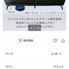 ニトリ　三人掛けソファ　ブラックの画像