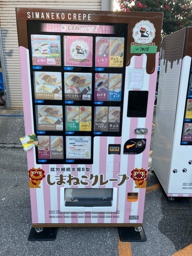 ど冷えもん（自動販売機）