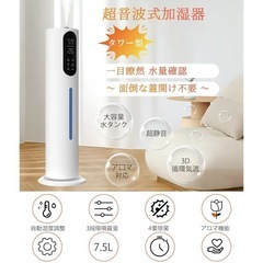 加湿器 超音波式 保湿　除菌　知能恒湿　大容量 7.5L AIスマート　アロマ対応 タワー式の画像