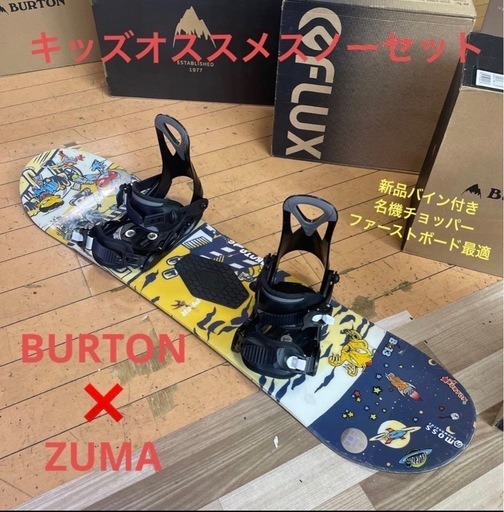 スノーボードセット100cm BURTONバートンワックスしてお渡しします