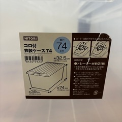【決まりました】ニトリ コロ付 衣装ケース2個の画像