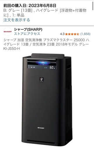 ★中古美品2021年製　シャーププラズマクラスター　KI-JS50-H空気清浄機 シャープ KI-JS50 価格比較 - 価格.com