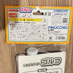 アンパンマン　ゴルフの画像