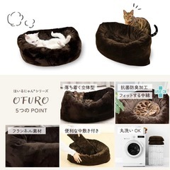 OFURO   猫ベッド
の画像